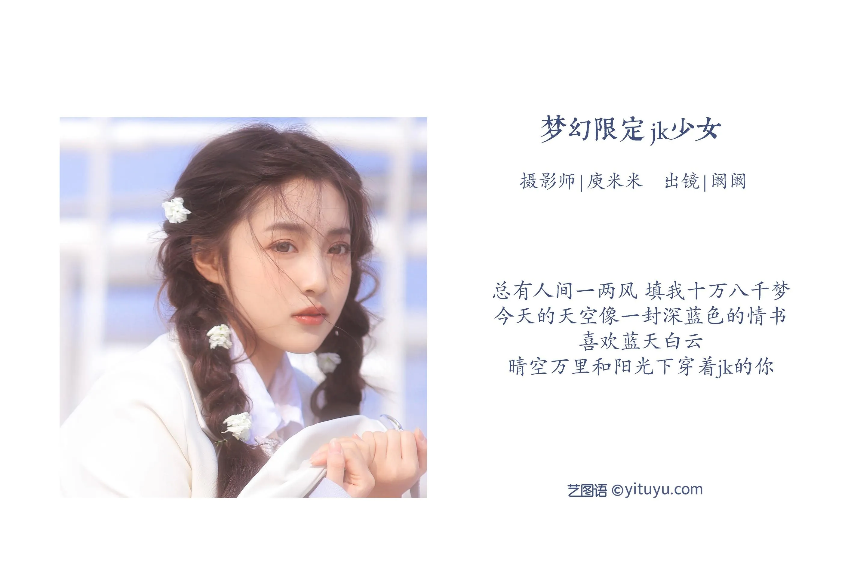 [YITUYU艺图语]2022.08.02 梦幻限定 jk少女 阚阚 [23P]插图1